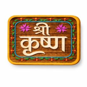 🪔 shri krishna mdf wooden wall decor – spiritual name plate for home, temple & bedroom